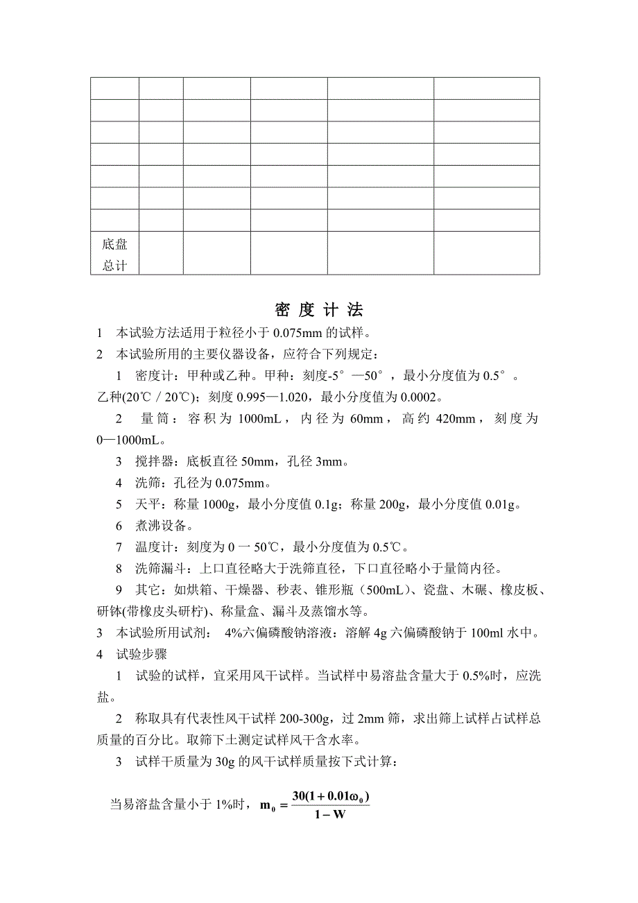 颗粒分析实验.doc_第3页