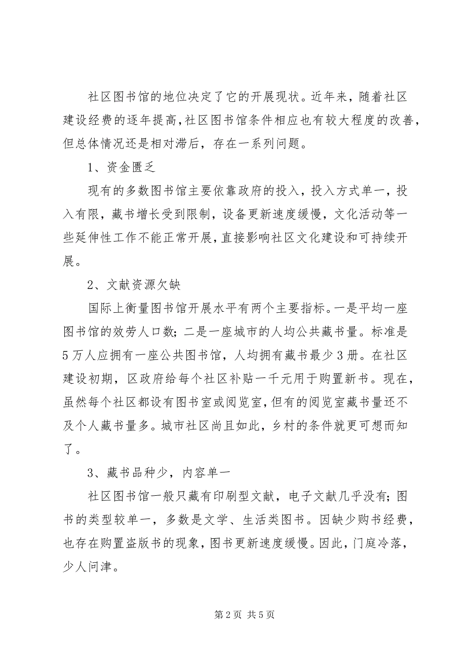 2023年图书馆人员调研报告.docx_第2页