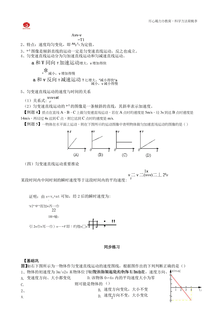 02 加速度速度与时间关系_第2页