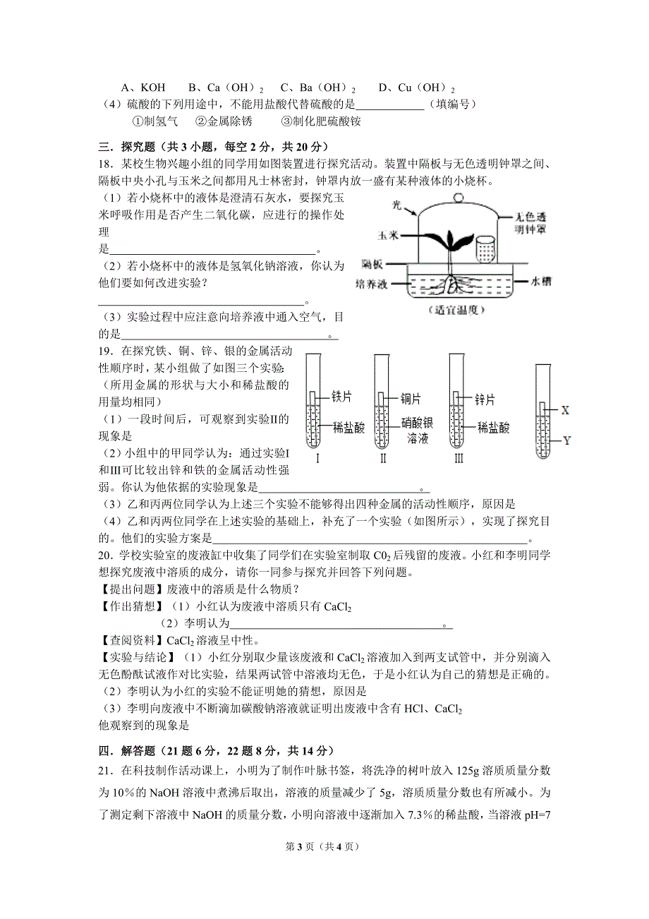 九年级暑期自学检测试卷公开课.doc_第3页