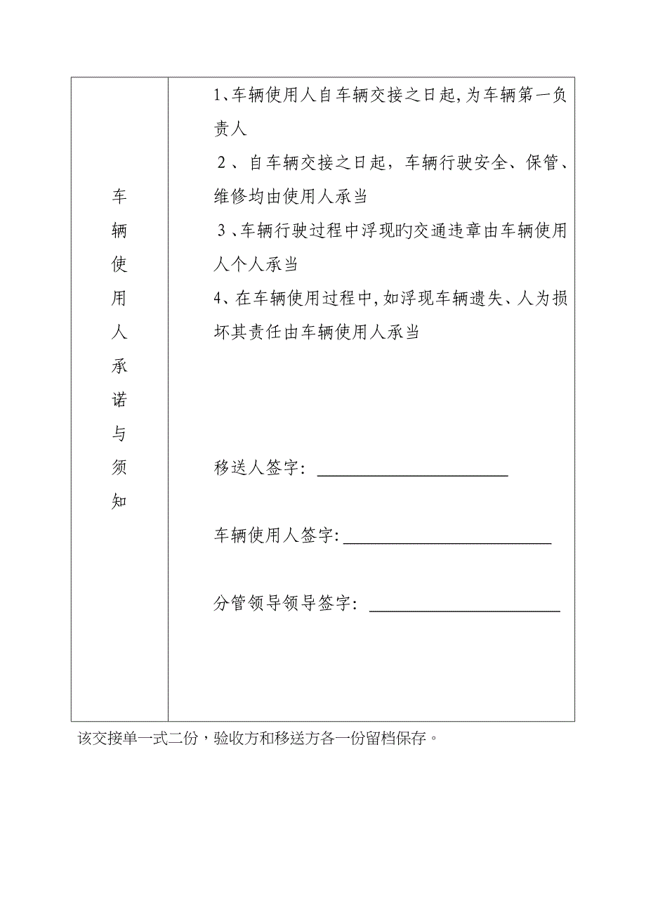 公司单位车辆交接单移交表(公车)_第2页