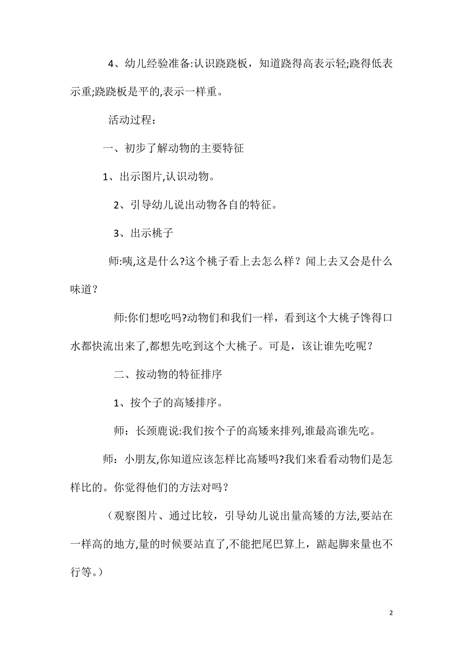 幼儿园数学让谁先吃好呢教案音频_第2页