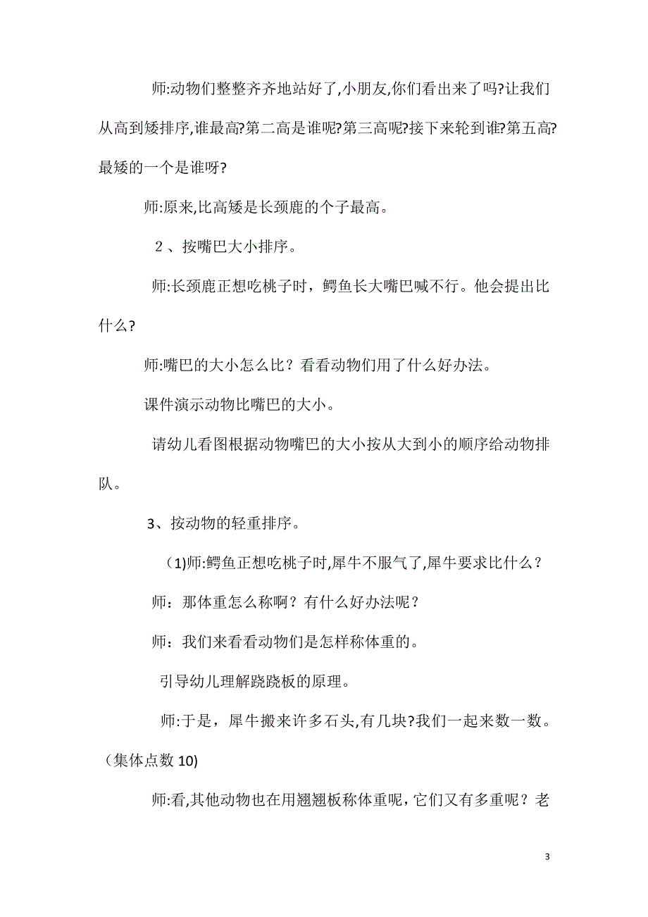 幼儿园数学让谁先吃好呢教案音频_第3页