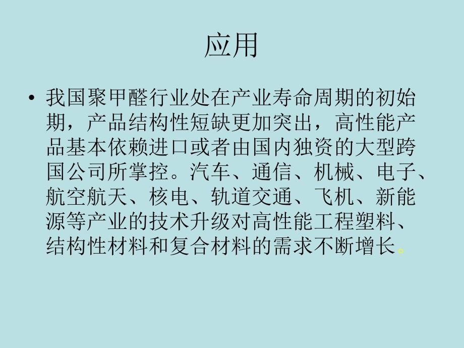 pom共混改性2_第4页