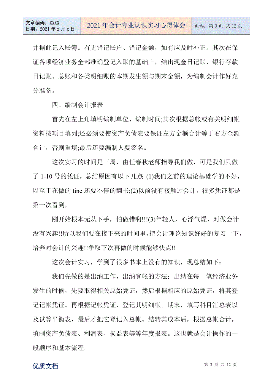 2021年会计专业认识实习心得体会_第3页