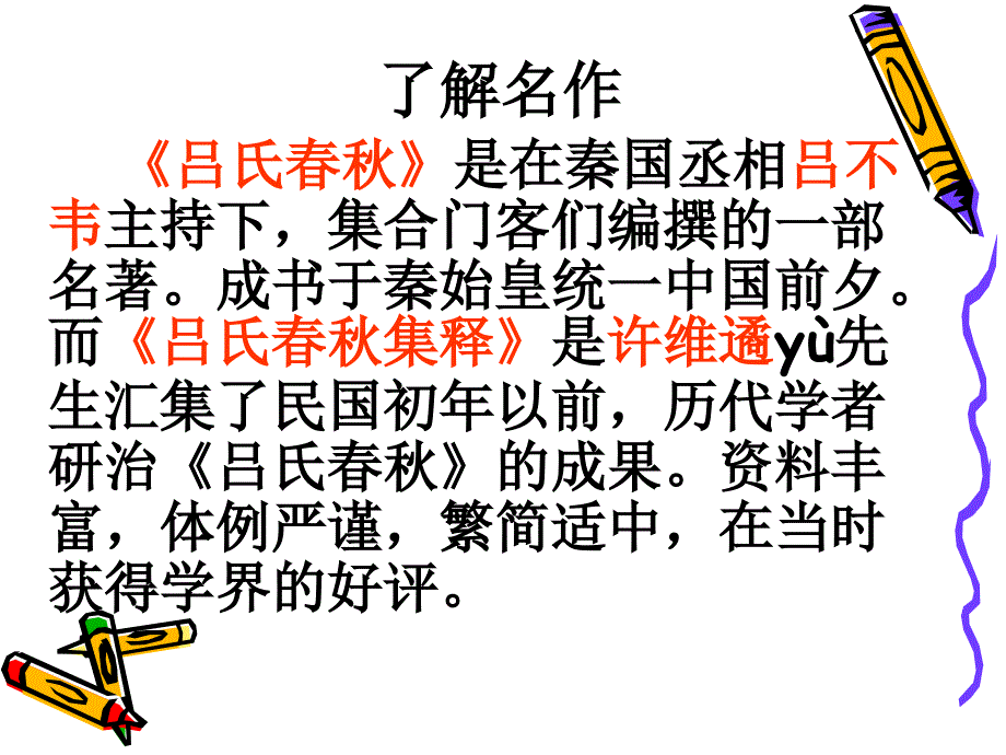 伯牙鼓琴课件-(张ppt)_第3页