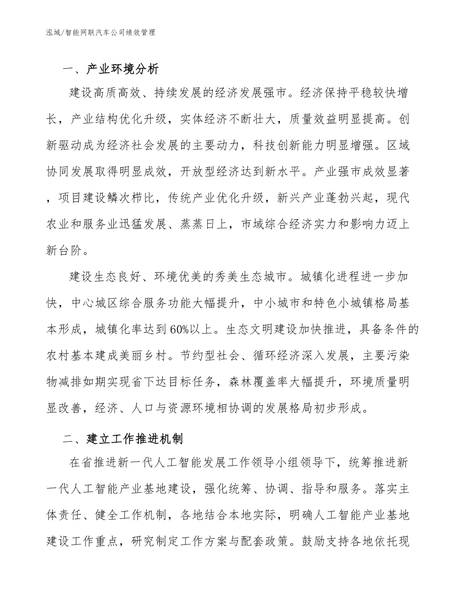 智能网联汽车公司绩效管理（参考）_第4页