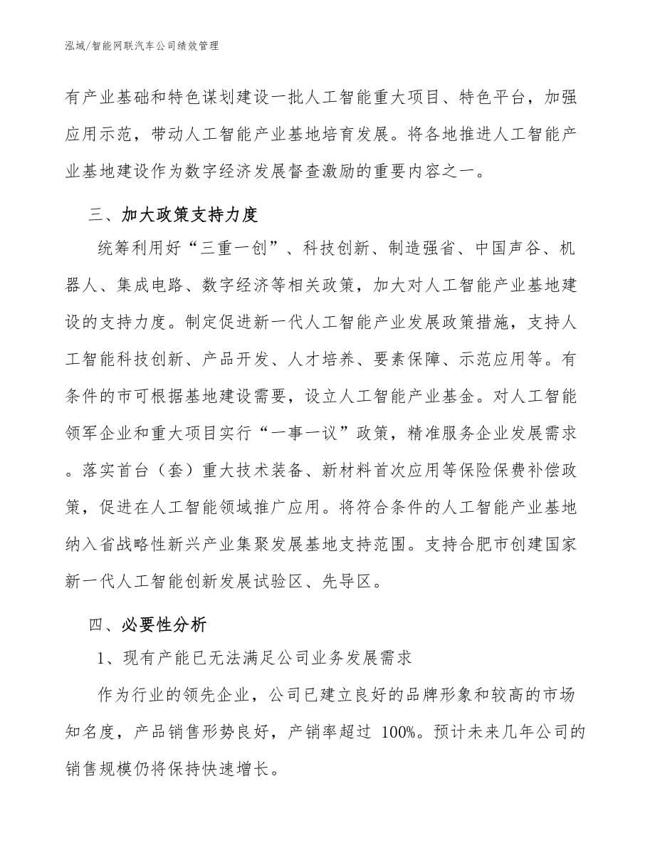 智能网联汽车公司绩效管理（参考）_第5页