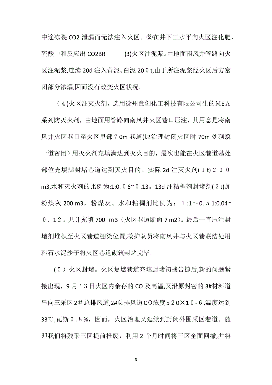 新型灭火剂在治理复燃火区的应用_第3页