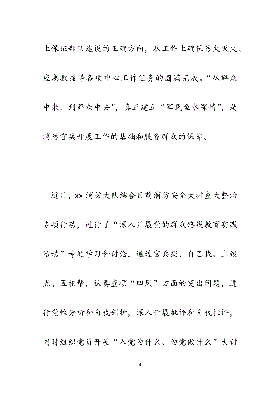 2023年消防战士党的群众路线教育实践活动心得体会.docx_第3页