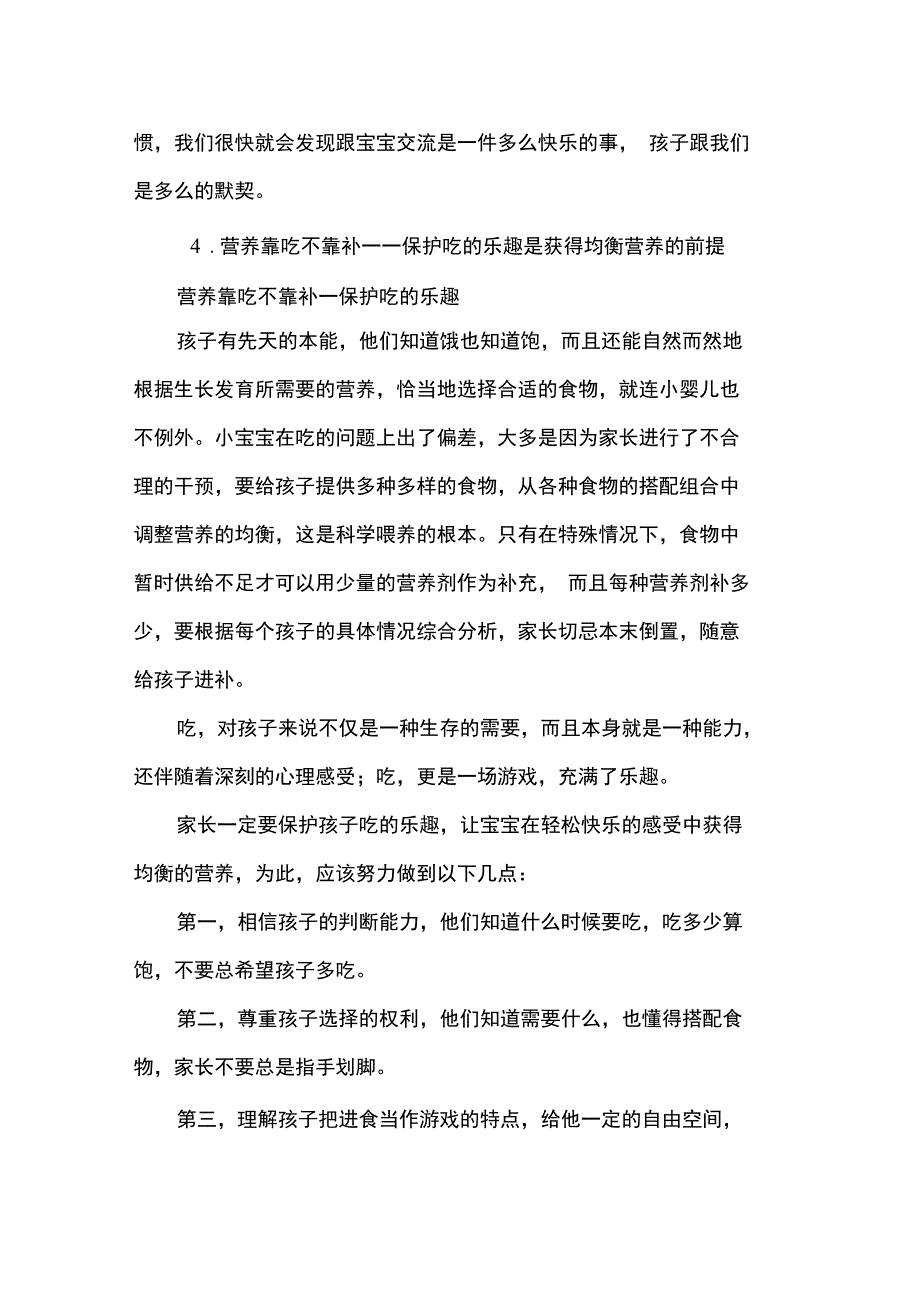 成功育儿的十五个黄金原则_第3页