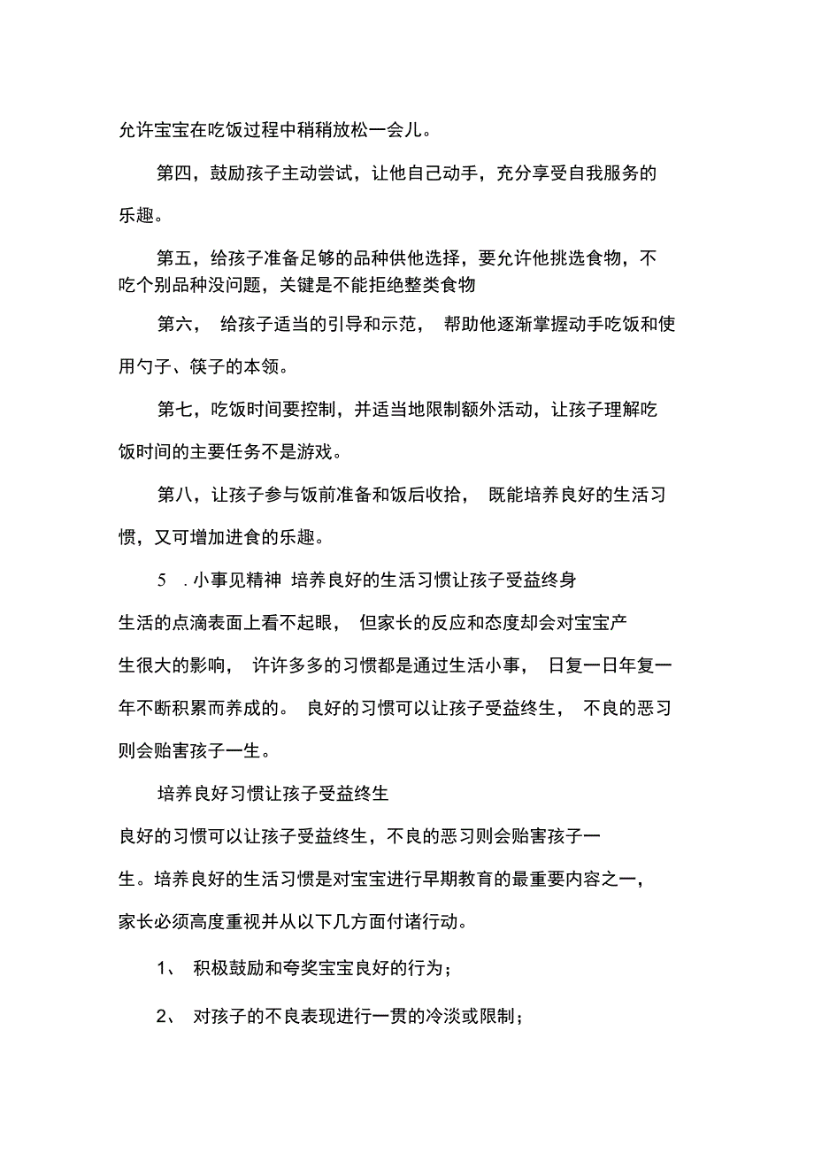 成功育儿的十五个黄金原则_第4页