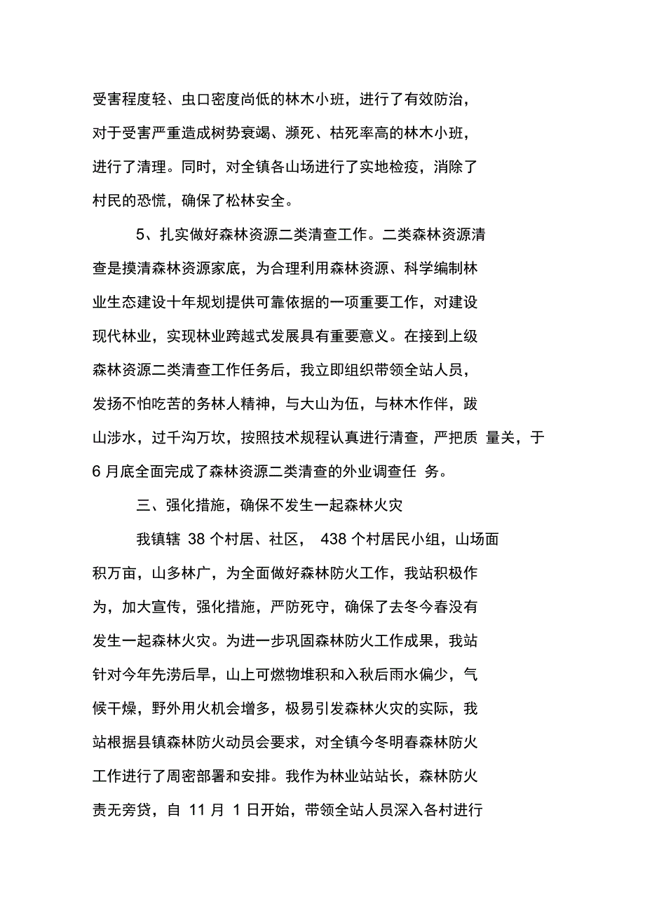 林业站站长述职述廉报告_第3页