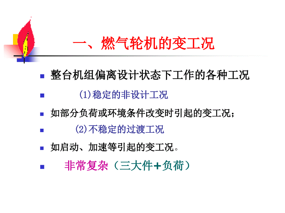 燃气轮机特性(PPT57页)_第4页