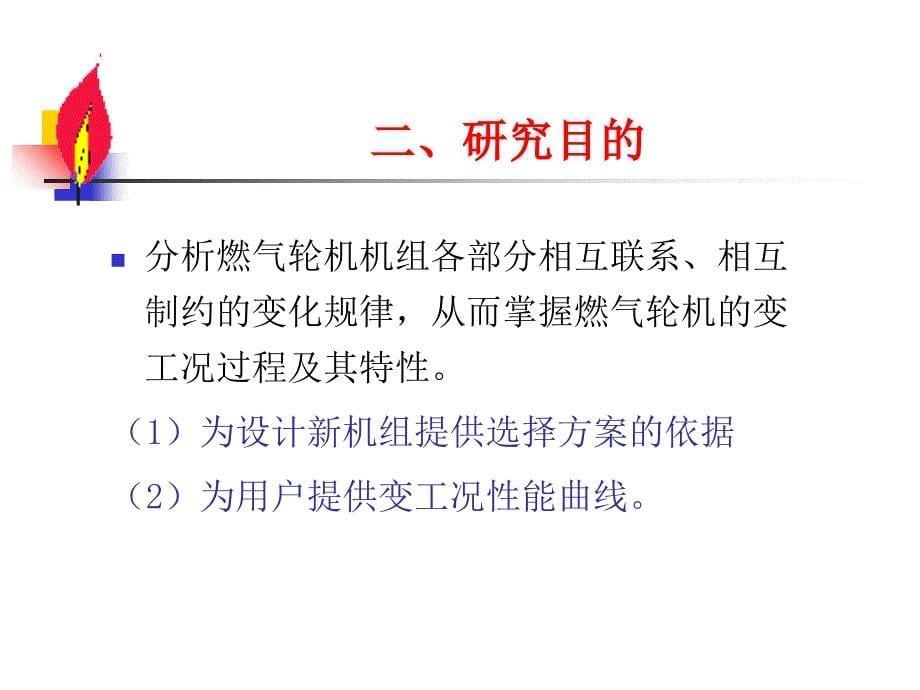 燃气轮机特性(PPT57页)_第5页