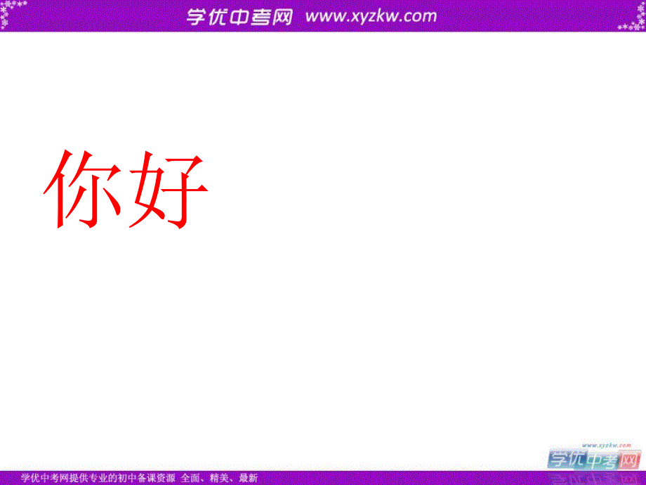 14有理数的加减2_第1页