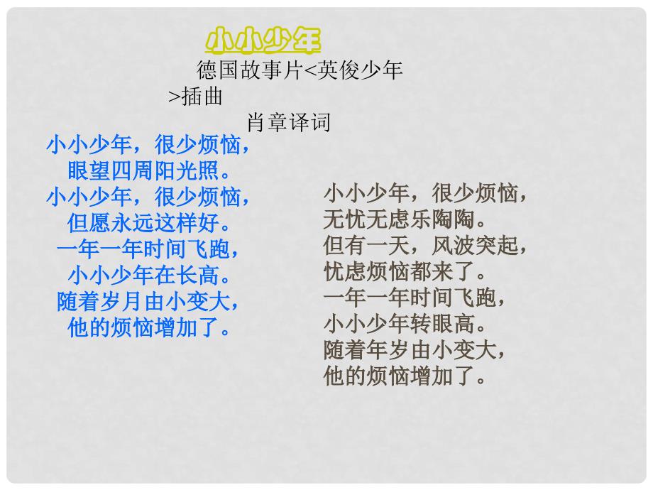 江苏省南京高淳外国语学校七年级政治《走进青》课件 人教新课标版_第2页