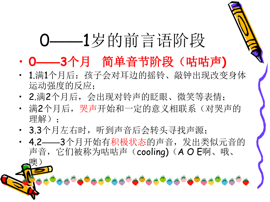 实用资料3岁儿童语言发展与教育_第3页