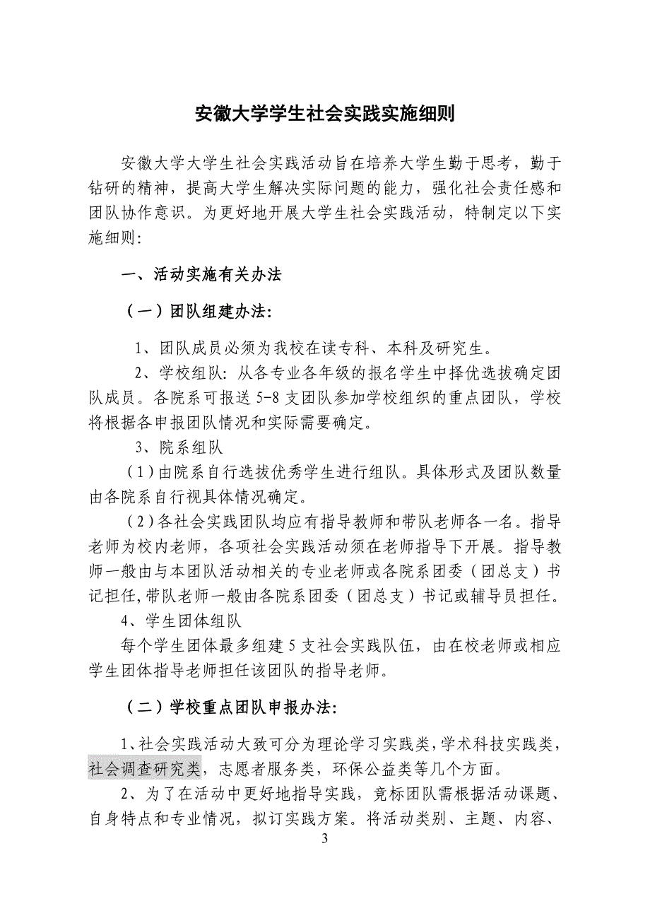 2012年暑期实践指导手册_第4页