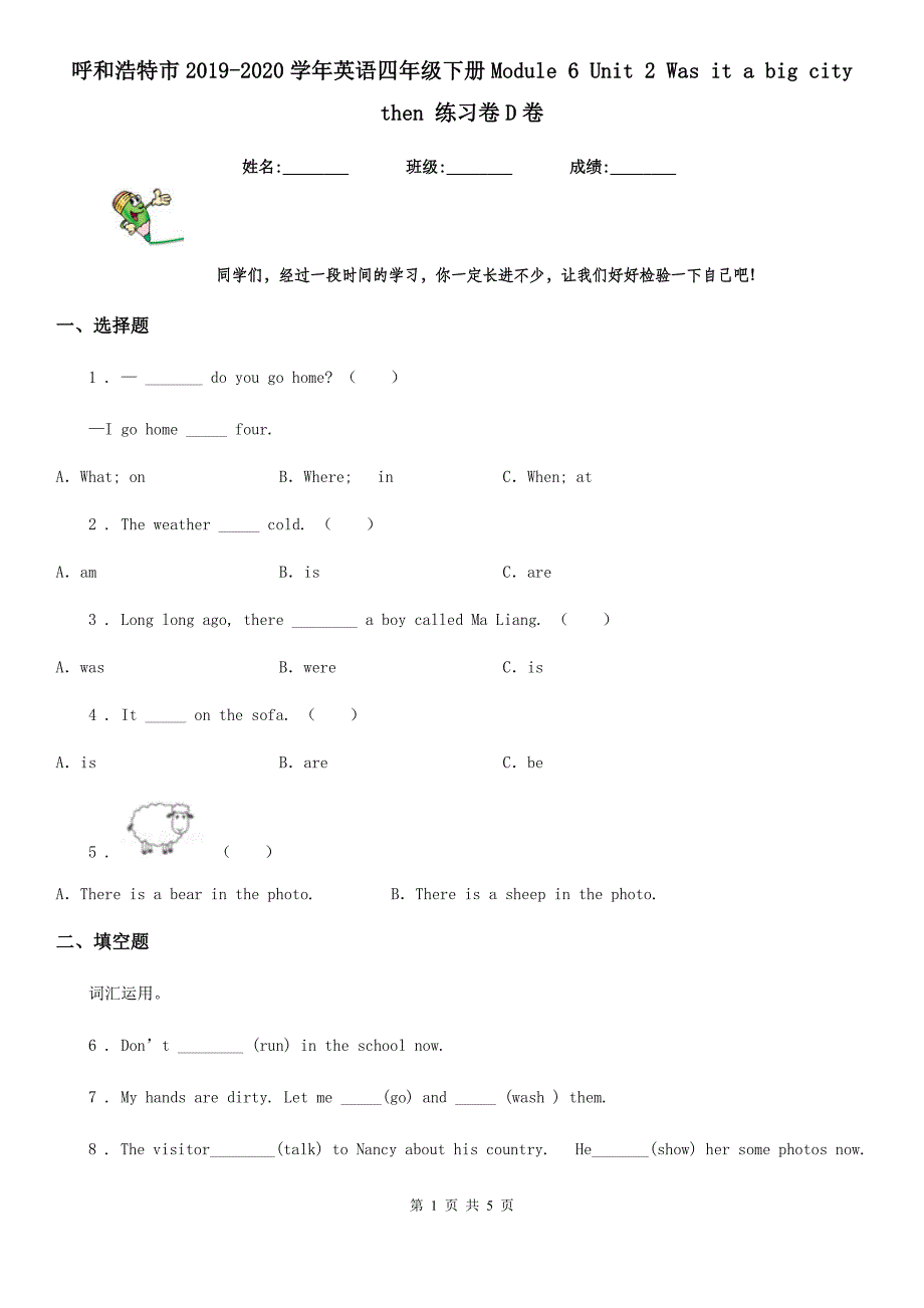 呼和浩特市2019-2020学年英语四年级下册Module 6 Unit 2 Was it a big city then 练习卷D卷_第1页