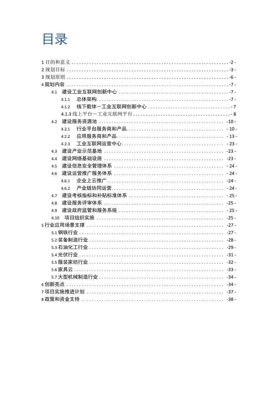 工业互联网总体规划设计方案_第2页