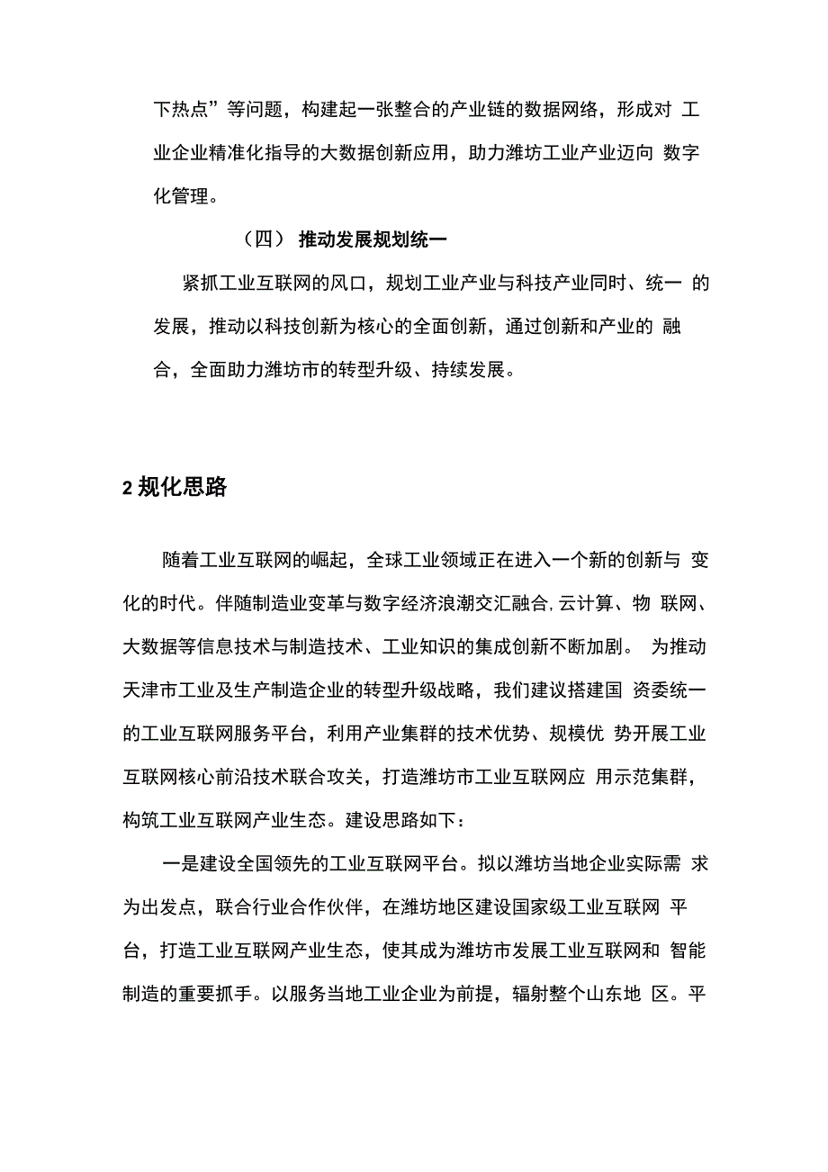 工业互联网总体规划设计方案_第4页