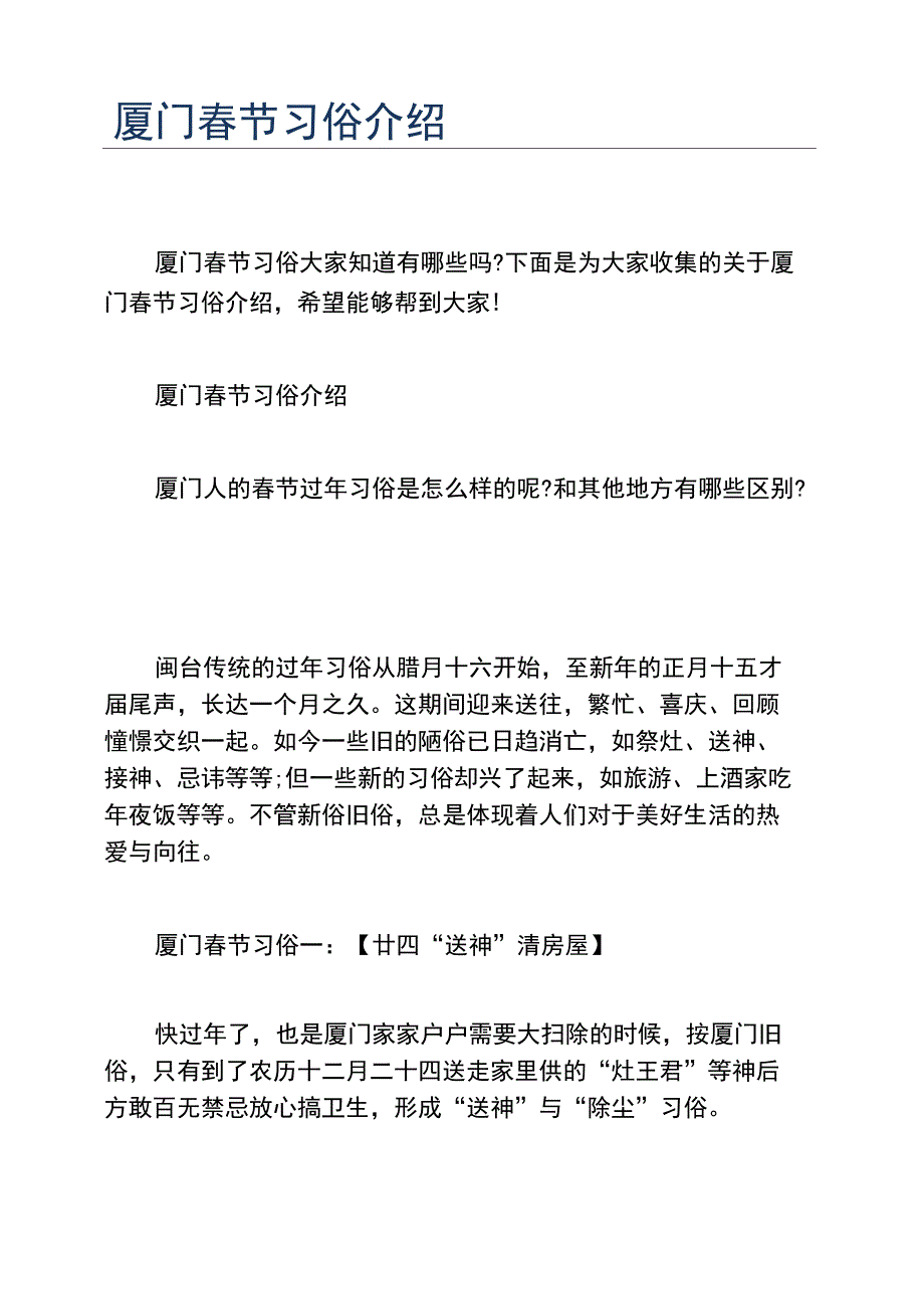 厦门春节习俗介绍_第1页