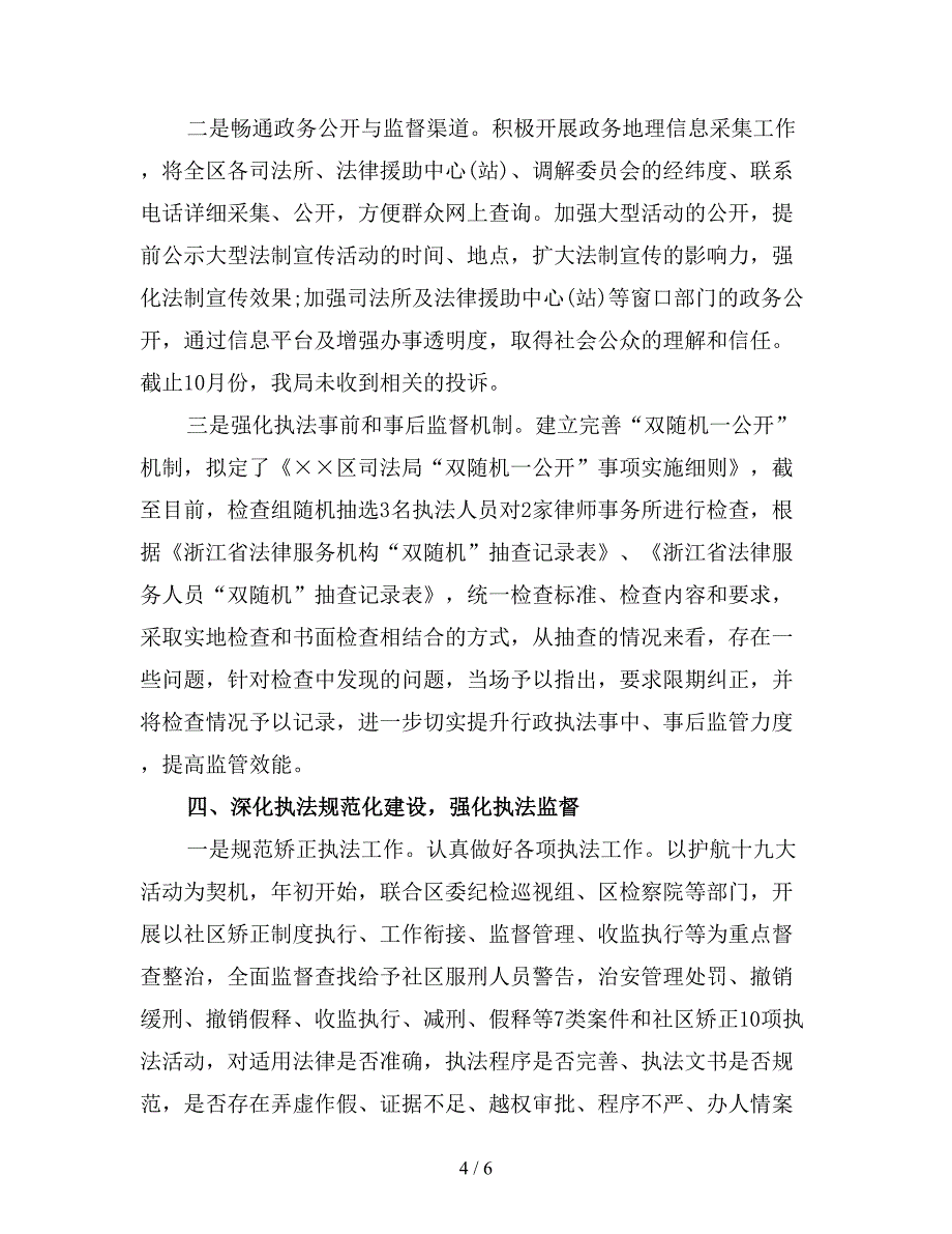 区司法局依法行政工作总结.doc_第4页