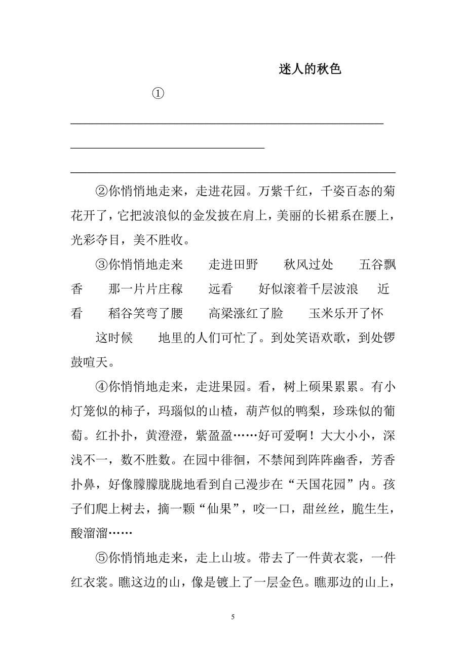 小学语文阅读理解归类与方法指导-下.doc_第5页