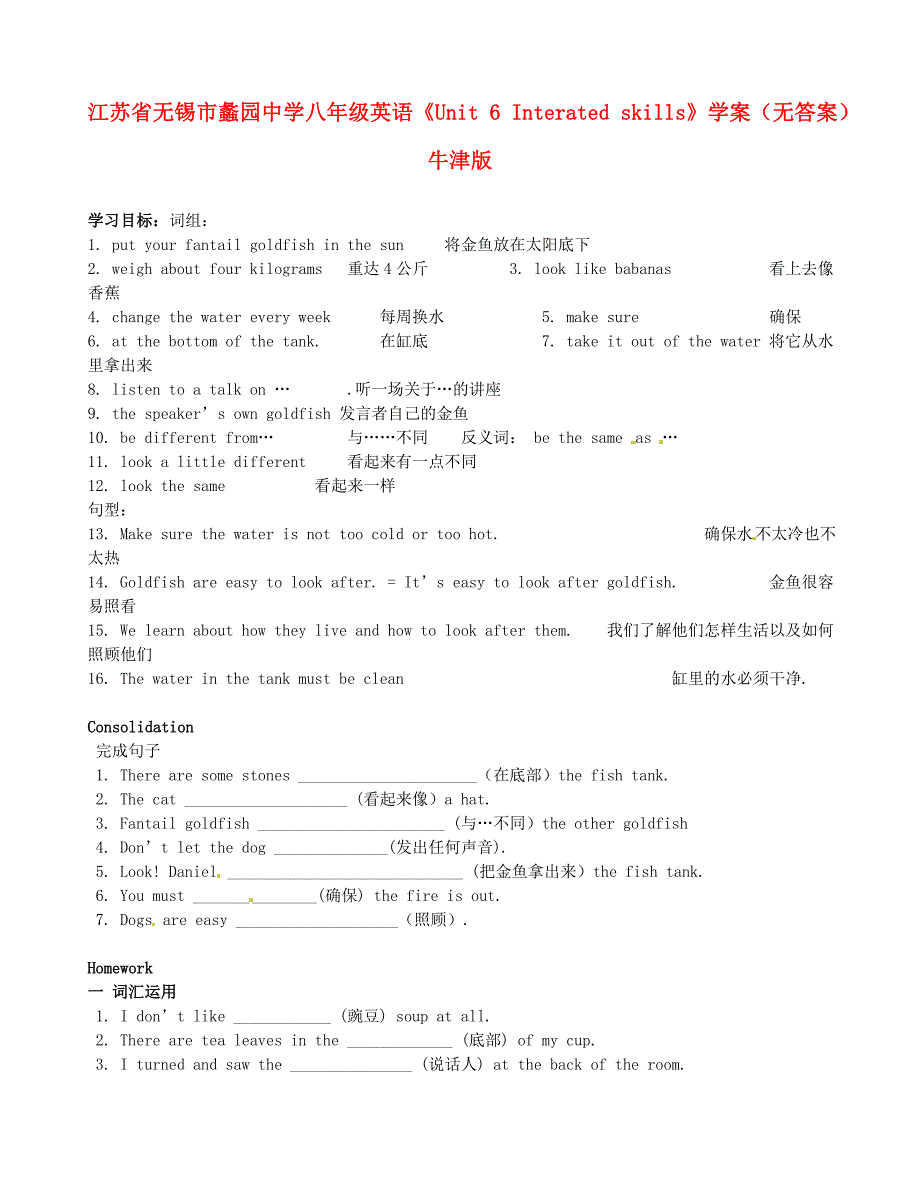 江苏省无锡市蠡园中学八年级英语Unit6Interatedskills学案无答案牛津版_第1页