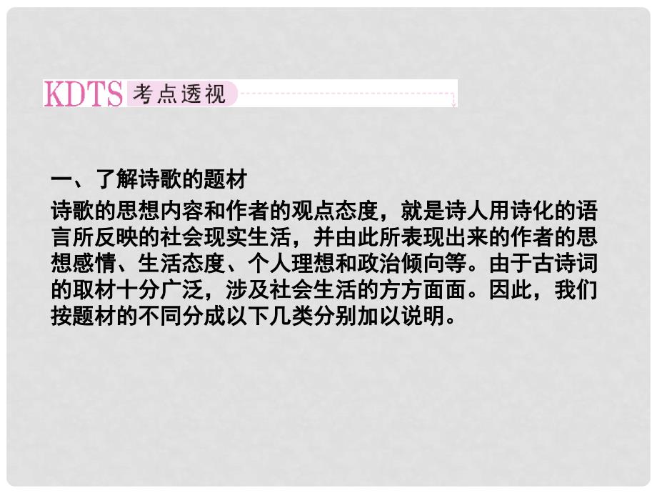 高考语文 考前指导 评价诗歌的思想内容和作者的观点态度课件_第4页