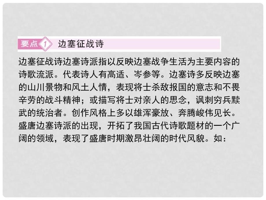 高考语文 考前指导 评价诗歌的思想内容和作者的观点态度课件_第5页