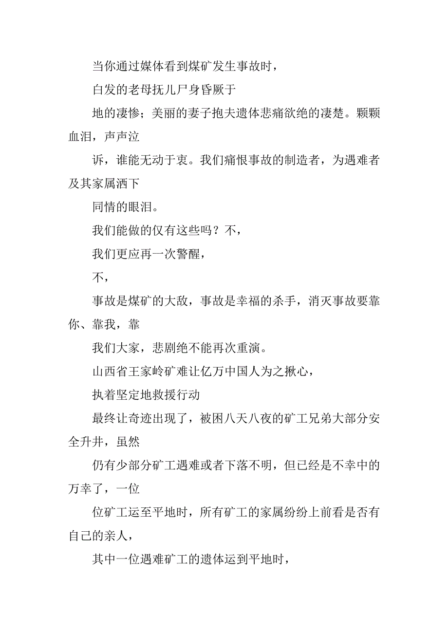 2023年煤矿演讲稿安全为天_第3页