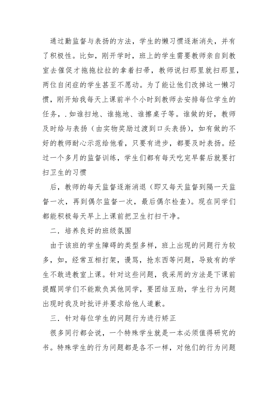 特殊教育学校班主任工作总结班主任_第2页