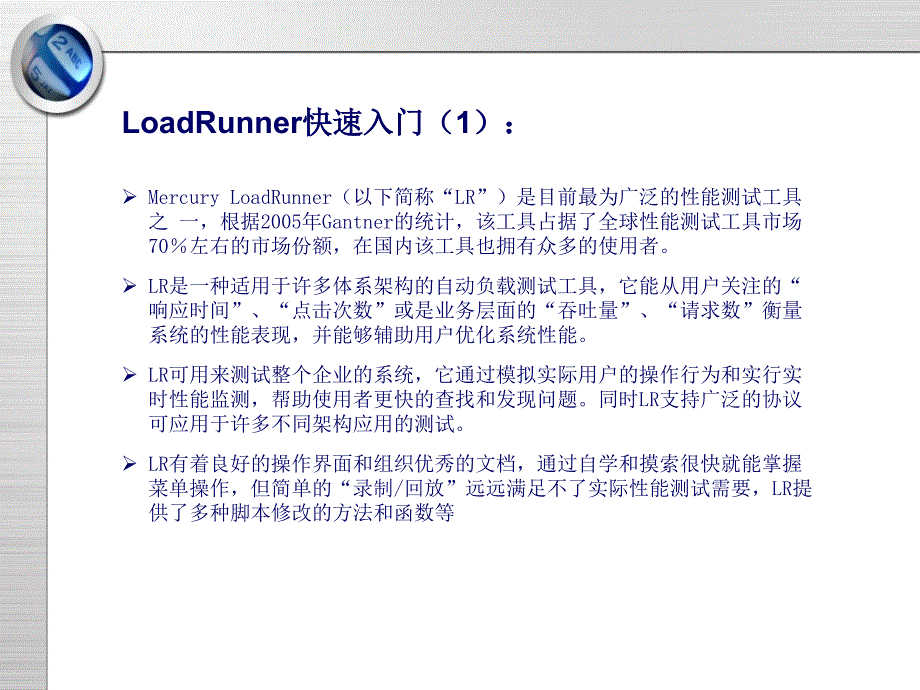 LoadRunner8.1_系列培训课件_第3页