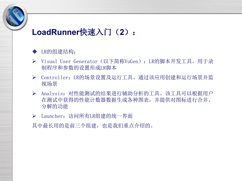 LoadRunner8.1_系列培训课件_第4页