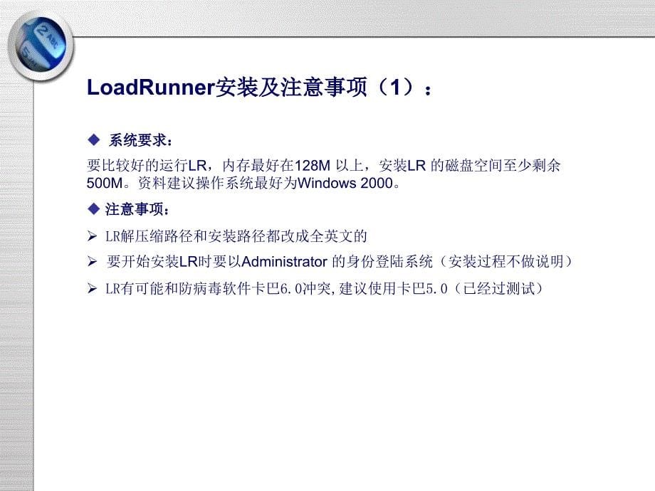 LoadRunner8.1_系列培训课件_第5页