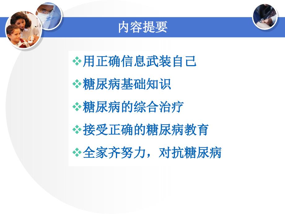 糖尿病患教专题知识讲座讲义课件_第2页