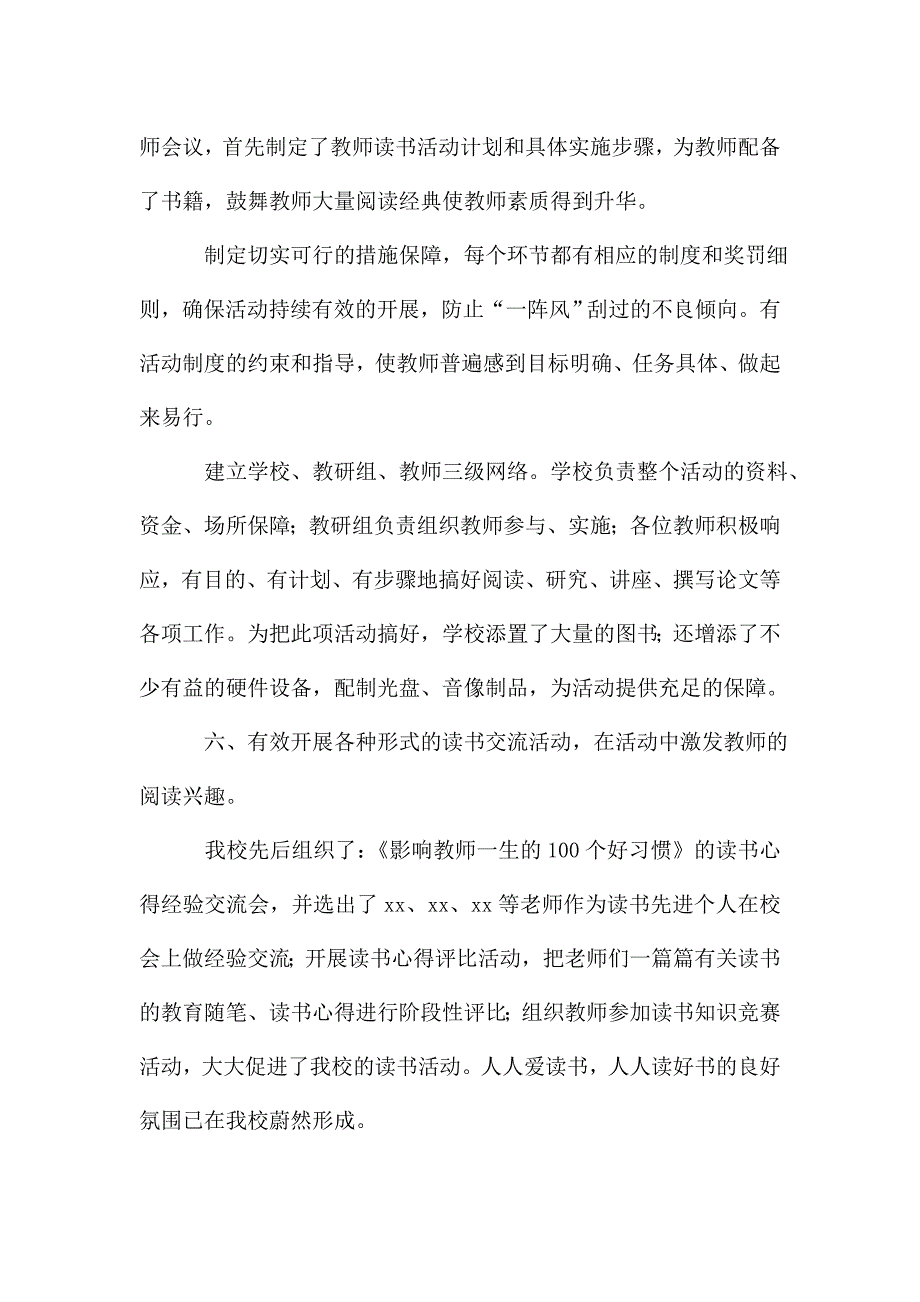 学校读书活动总结共6篇.doc_第4页