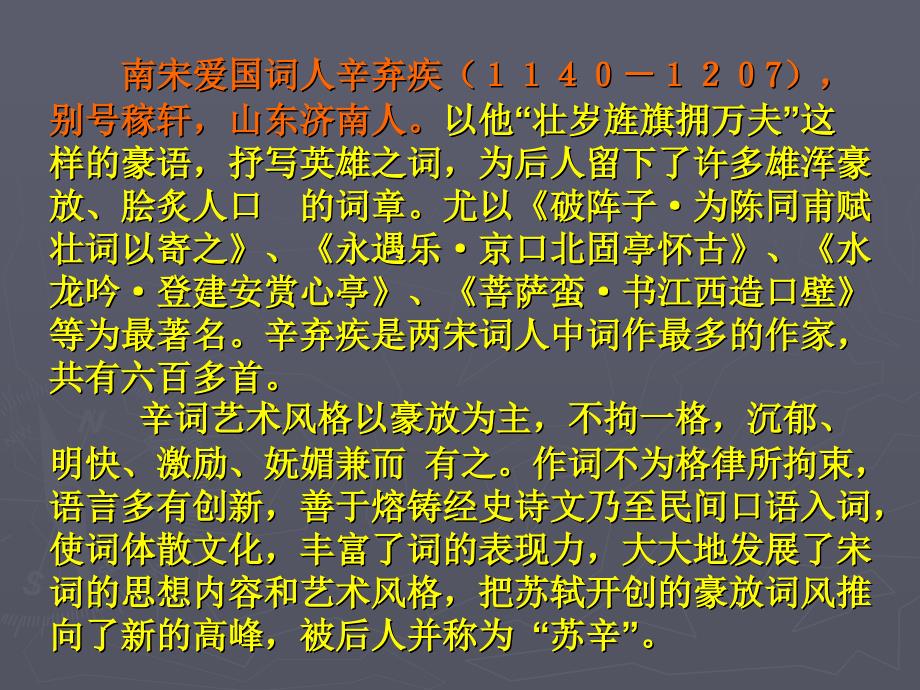 破阵子课件_第2页