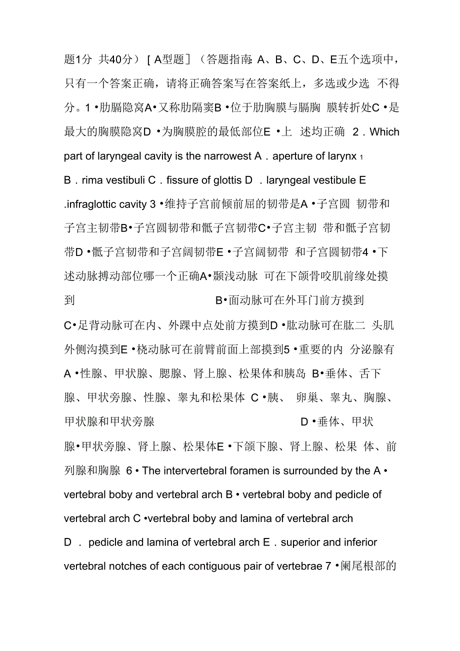 人体解剖学专业基础课模拟试题3_第2页