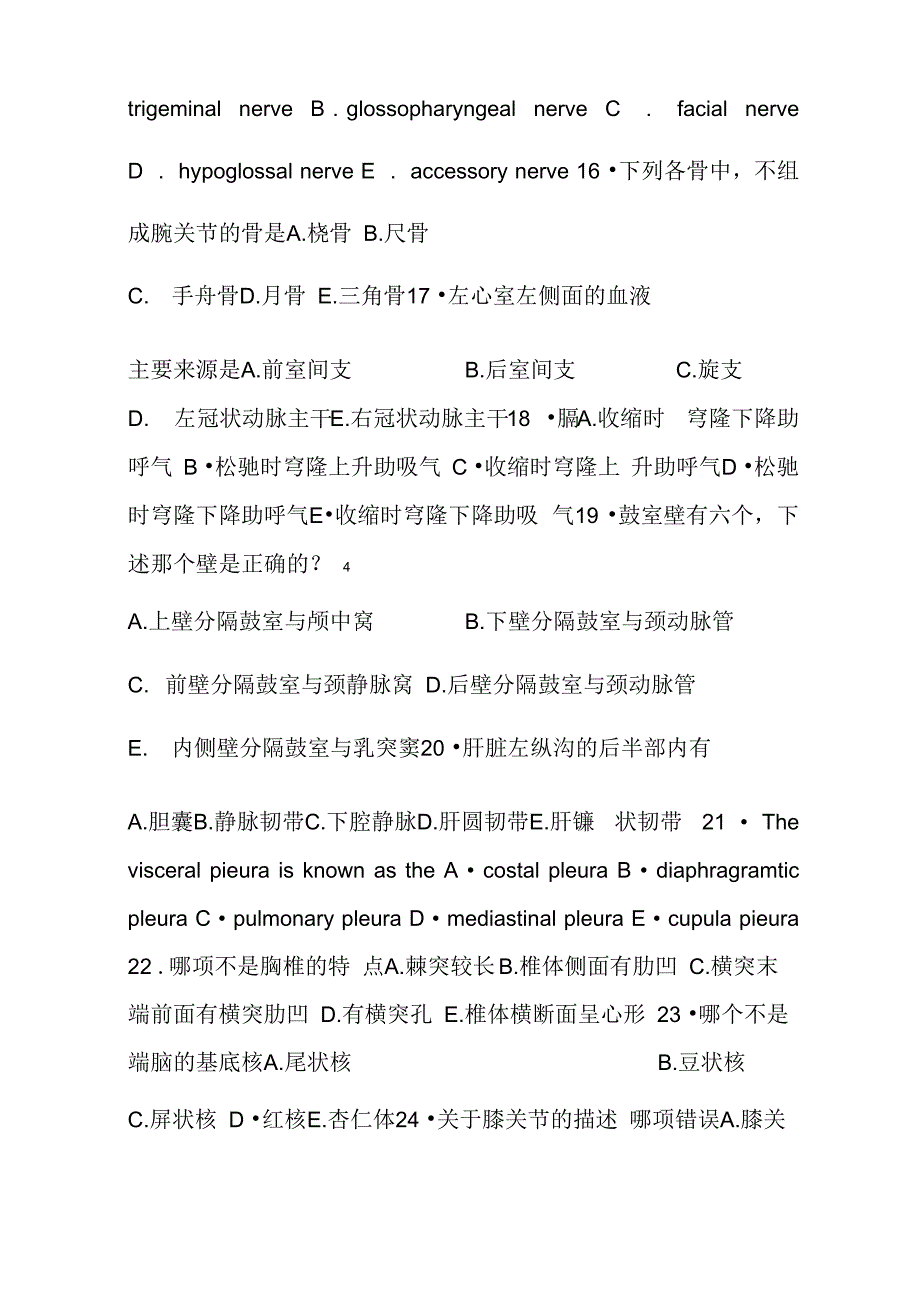 人体解剖学专业基础课模拟试题3_第4页