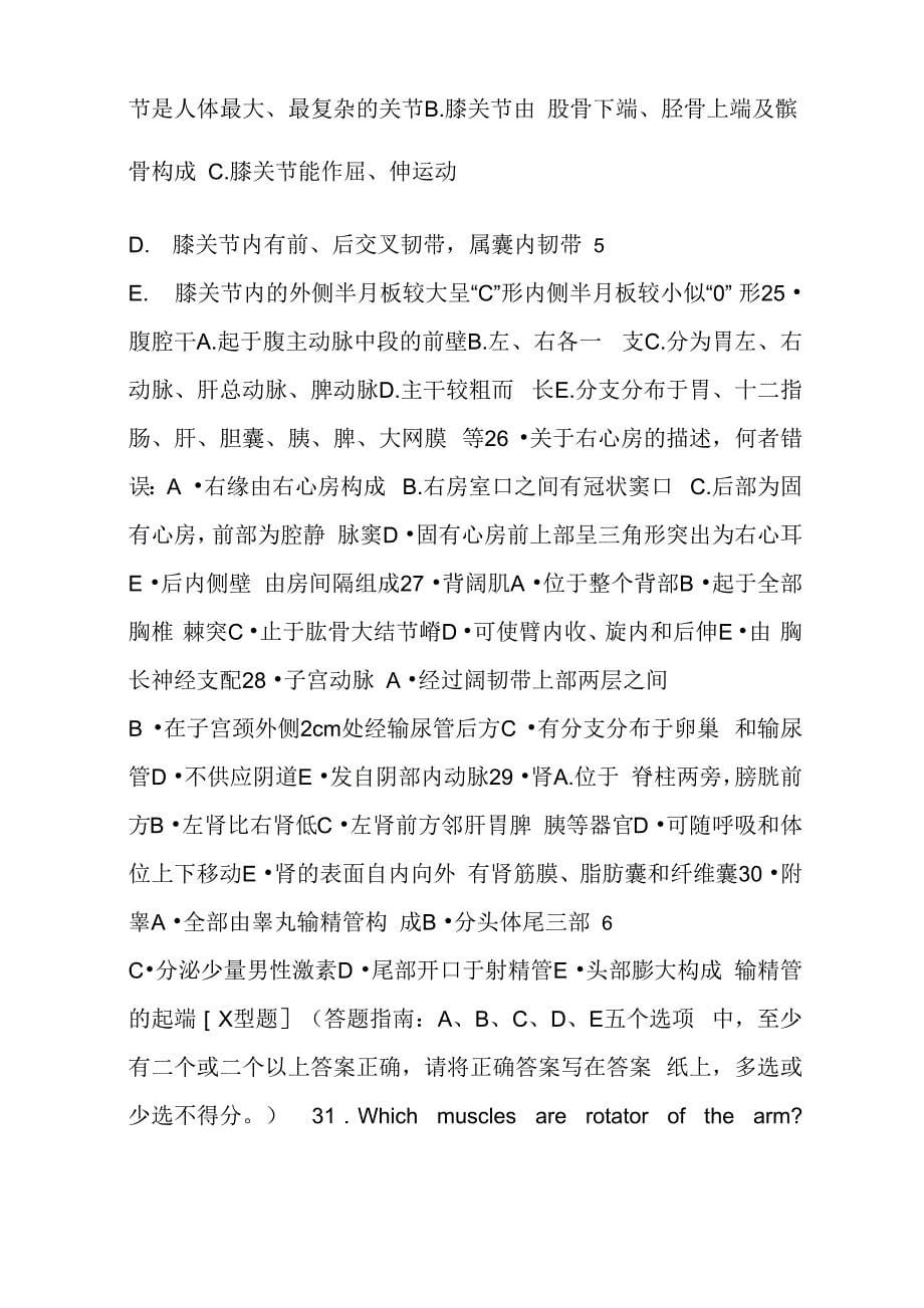 人体解剖学专业基础课模拟试题3_第5页