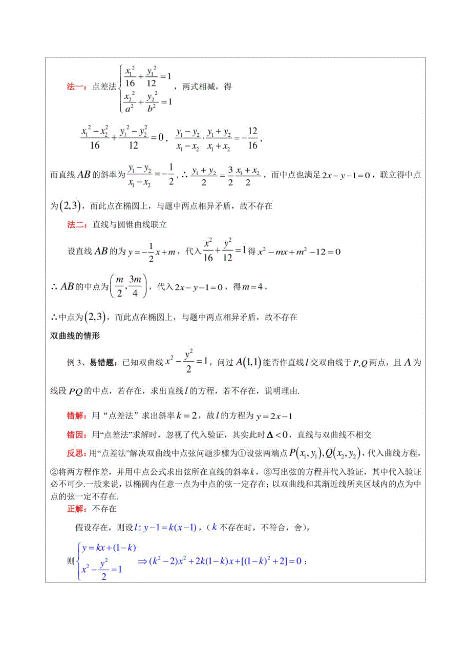 高三数学基础版-圆锥曲线综合-教师版讲义_第3页