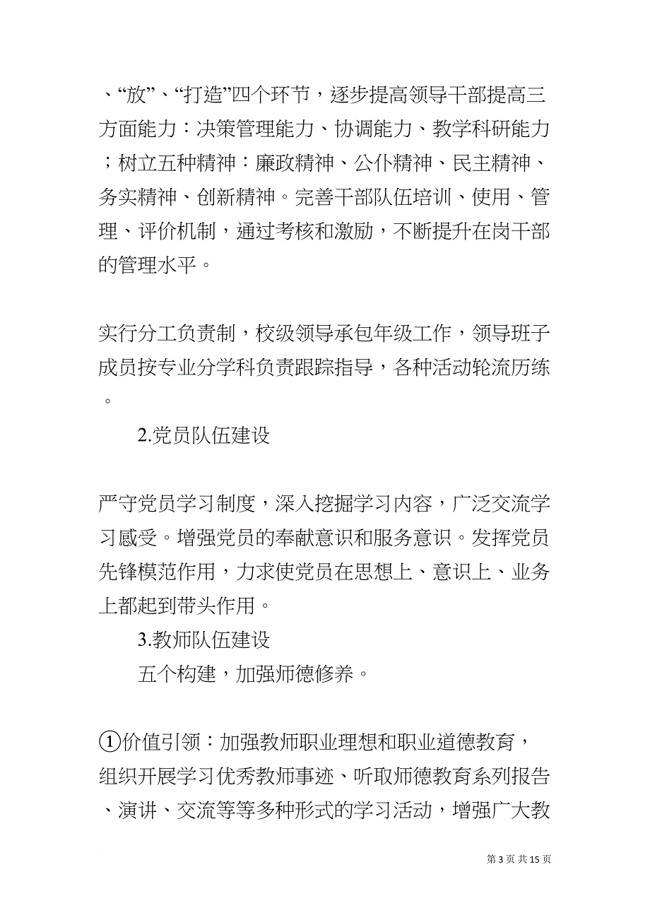 学校学年度工作计划(DOC 15页)_第3页