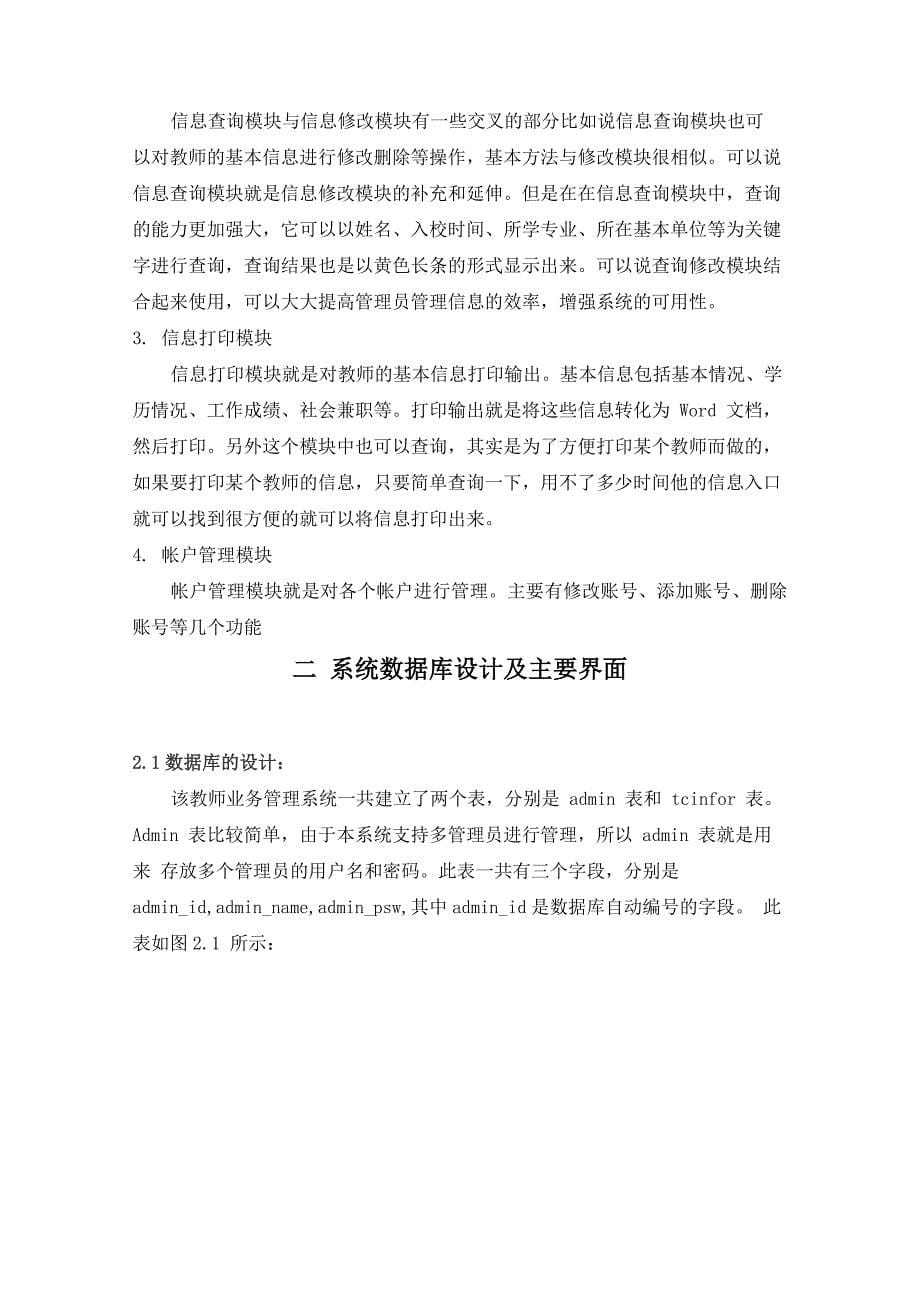 教师信息管理_第5页