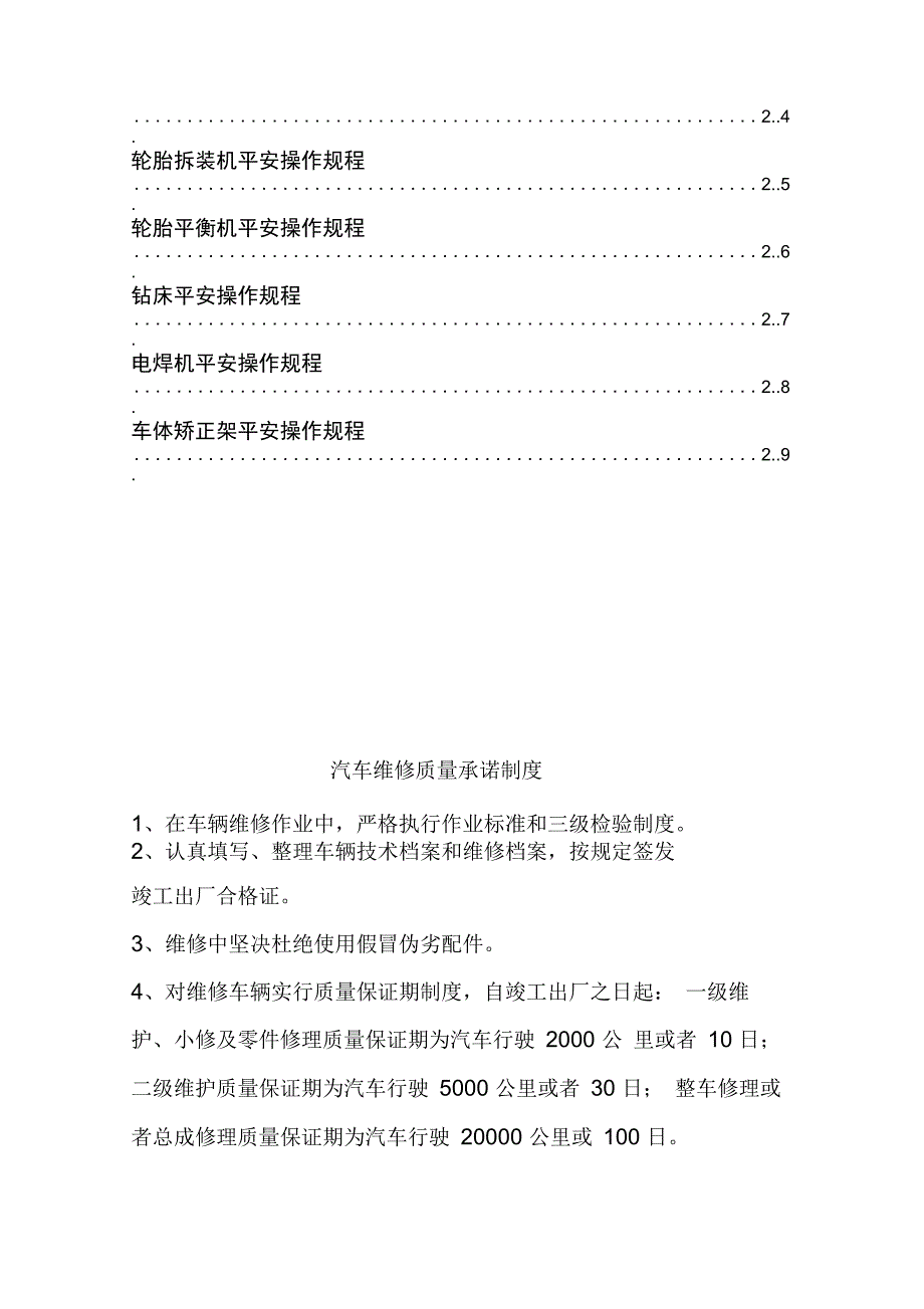 汽车修理企业维修服务管理上墙制度汇编_第3页