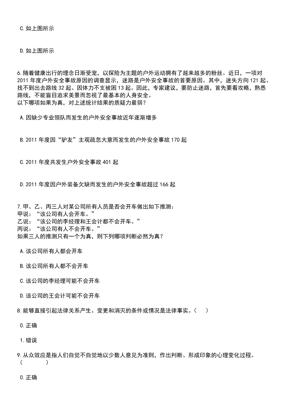 2023年06月重庆医科大学编外聘用人员招考聘用笔试题库含答案带解析_第3页