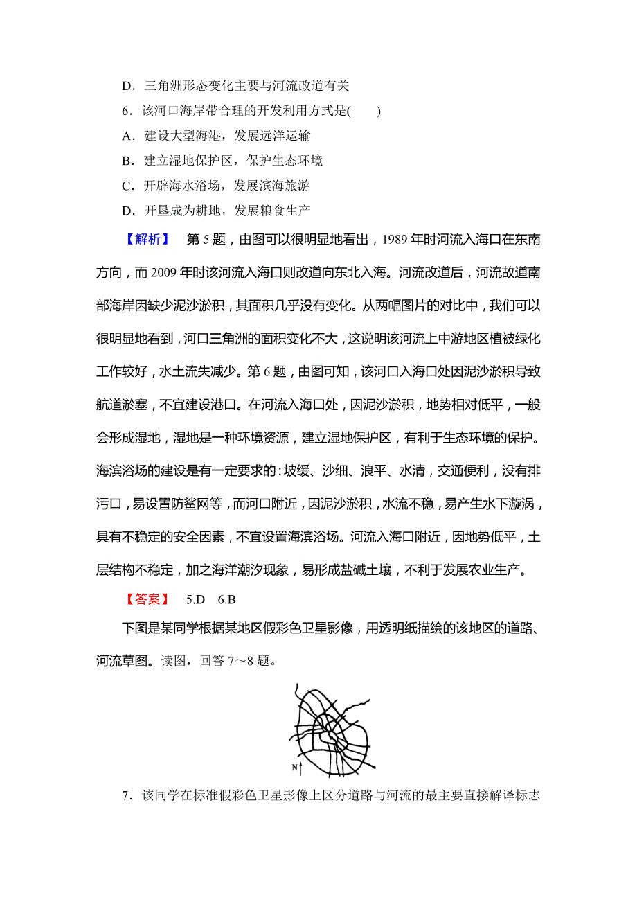 新教材 高中地理必修一鲁教版学业分层测评23 Word版含解析_第3页