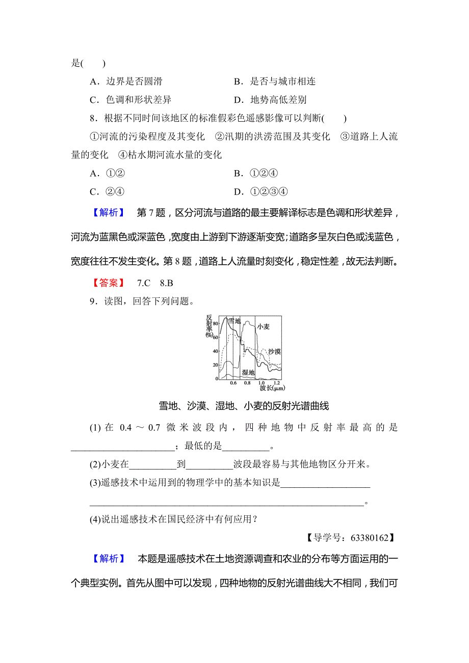 新教材 高中地理必修一鲁教版学业分层测评23 Word版含解析_第4页